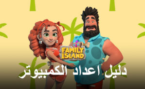كيفبة لعب Family Island – Farming game على جهاز الكمبيوتر باستخدام BlueStacks