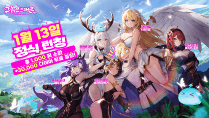 그놈은 드래곤 효율적인 시작을 위한 리세마라 가이드