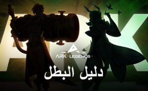 Ark Legends &#8211; اجعل أبطالك أقوى لكسب المزيد من المعارك