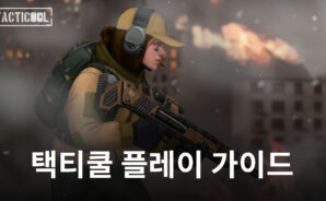 아군과 함께 합을 맞추는 재미, 택티쿨을 블루스택에서 즐겨봐요!