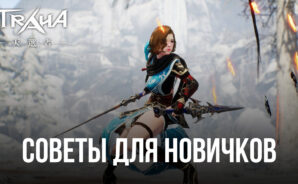 Советы для новичков по игре TRAHA Global. Как создать самого сильного героя в этой MMORPG?