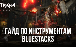 TRAHA Global на ПК — как выигрывать больше битв, используя инструменты BlueStacks?