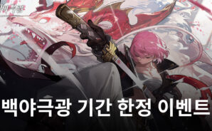 백야극광 악셀리아의 실험공방 오픈, 새로운 스토리까지 모두 블루스택으로 만날 수 있습니다