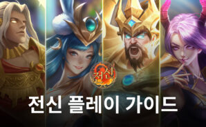 만신의 재미를 이어나가는 게임, 전신을 블루스택에서 지금 즐겨보세요!