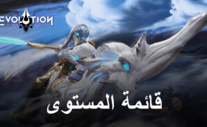 قائمة المستوى للعبة Eternal Evolution – تم تصنيف أفضل الأبطال