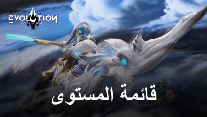 قائمة المستوى للعبة Eternal Evolution – تم تصنيف أفضل الأبطال