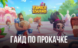 Family Island: Ферма симулятор — Самый быстрый способ прокачки