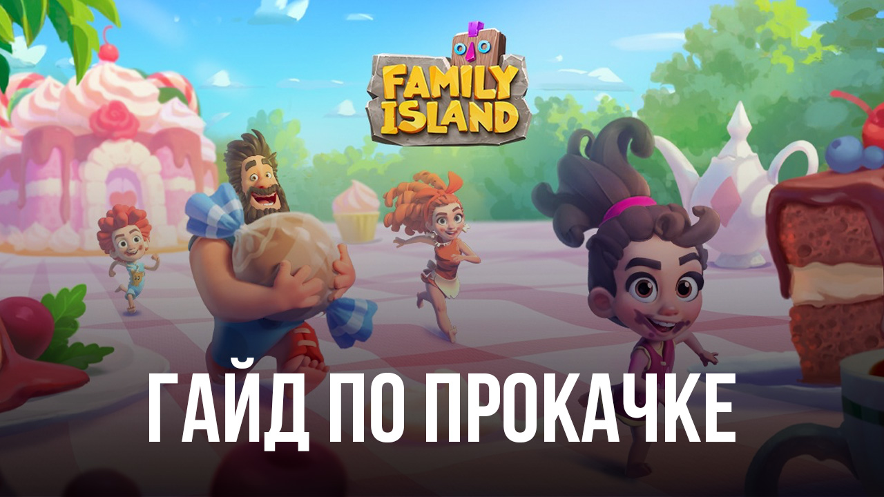 Family Island: Ферма симулятор - Самый быстрый способ прокачки | BlueStacks