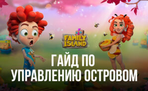 Family Island: Ферма симулятор — Грамотное управление островом