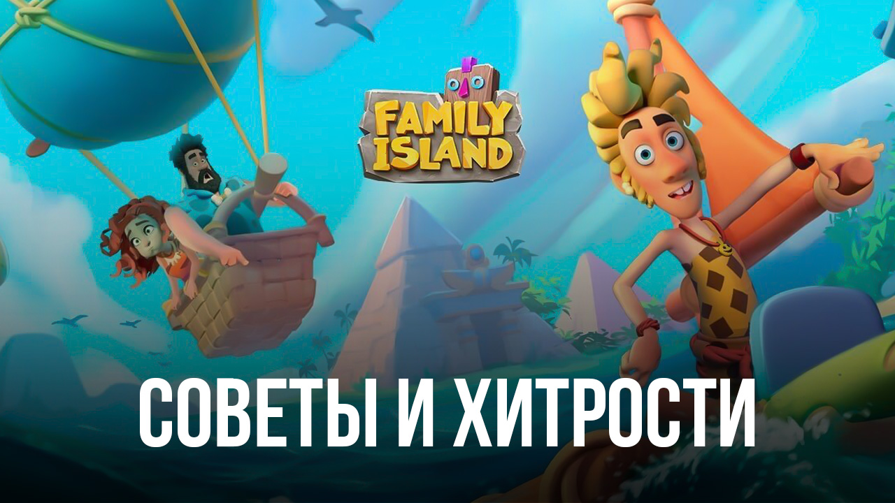 Family Island: Ферма симулятор - Советы и хитрости | BlueStacks