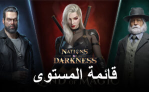 Nations of Darkness – قائمة المستوى للبطل