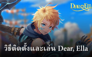 วิธีติดตั้งและเล่น Dear, Ella บน PC และ Mac ผ่าน BlueStacks