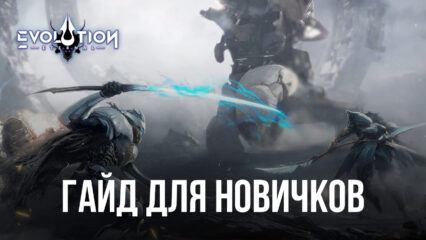 Гайд для новичков по Eternal Evolution. Обзор системы призыва, ресурсов и доступных миссий