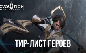 Тир-лист героев в Eternal Evolution. Обзор лучших и худших персонажей для вашей команды