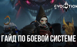Гайд по боевой системе Eternal Evolution на ПК. Обзор механики битв и доступных режимов игры