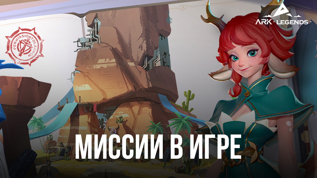 Ark Legends – прохождение миссий в разделе Sheriff Test | BlueStacks