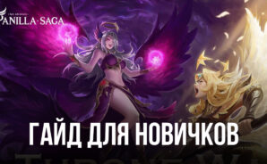 Panilla Saga – Epic Adventure — Руководство для новичков