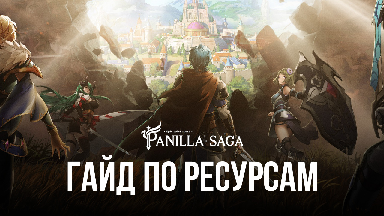 Как получить больше Монет, Опыта и Эльфийской Пыли в Panilla Saga – Epic  Adventure | BlueStacks