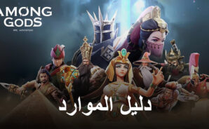 كيف تحصل على المزيد من الخبرة والعملات والمزيد في لعبة Among Gods! RPG Adventure