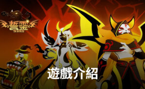 暗黑風卡牌手遊《誓靈:深淵傳說》即將開啟