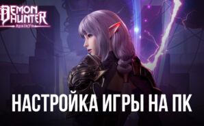 Demon Hunter: Rebirth &#8212; Запуск на ПК с помощью BlueStacks