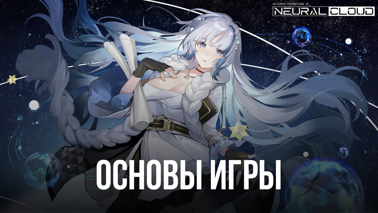 Neural Cloud – Полезная информация для новичков | BlueStacks