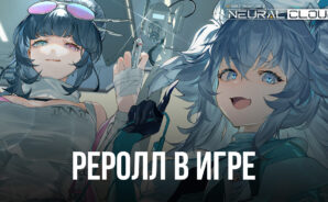 Neural Cloud – Реролл и персонажи в игре