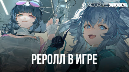 Neural Cloud – Реролл и персонажи в игре