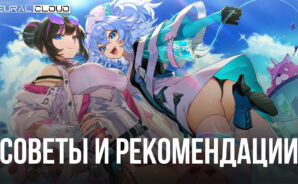Neural Cloud – Полезные советы и рекомендации для игроков