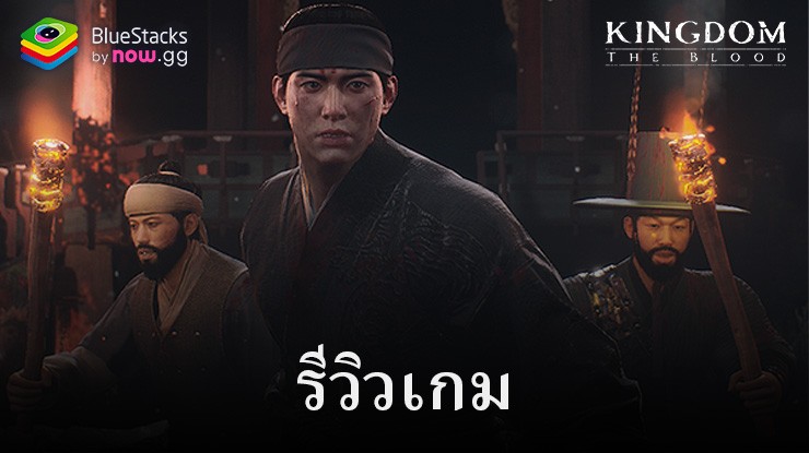 Kingdom -Netflix Soulslike RPG Review – ดำดิ่งสู่หายนะซอมบี้แห่งโชซอน