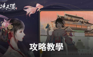 《凌雲諾》你全面瞭解,迅速掌握上手!