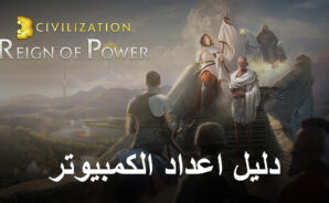 كيفية تثبيت ولعب Civilization: Reign of Power على جهاز الكمبيوتر باستخدام BlueStacks