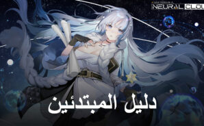 دليل المبتدئين في Neural Cloud – فهم الأنظمة المختلفة