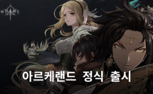 아르케랜드 정식 출시, 고품격 SRPG의 맛을 블루스택으로 느껴봅시다