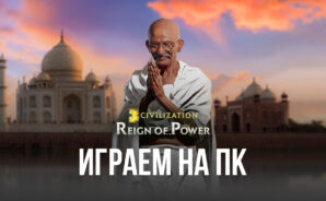 Устанавливаем Civilization: Reign of Power на ПК с помощью BlueStacks