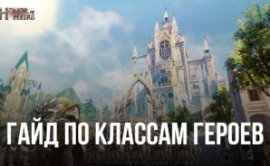 Гайд по классам героев в MMORPG Honor of Heirs. Кого следует выбирать новичкам?