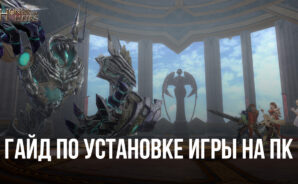 Как играть в Honor of Heirs на ПК вместе с BlueStacks?