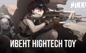 GODDESS OF VICTORY: NIKKE — Разбор ивента Hightech Toy