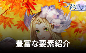 BlueStacks:『アストラル・ミラージュ -幻城の姫君-』競技場攻略ガイド