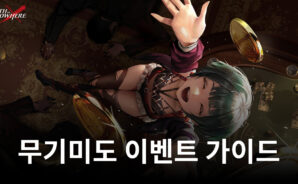 무기미도에서 진행되는 다양한 이벤트들, 블루스택으로 빠르게 진행해봅시다