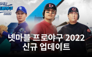 넷마블 프로야구 2022 신규 시스템 업데이트, 유저친화적인 야구 게임을 찾는다면 블루스택에서 지금 만날 수 있습니다!