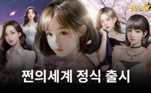 정상을 향한 도전, 쩐의세계를 지금 블루스택으로 즐겨보세요