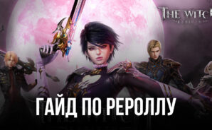 Гайд по рероллу в The Witch: Rebirth на ПК с BlueStacks. Как получить лучших питомцев в самом начале игры?