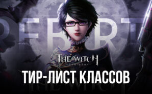 Уровневый список классов в The Witch: Rebirth на ПК. Обзор лучших и худших героев для новичков