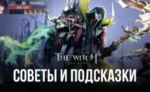 Советы и подсказки для новичков по игре The Witch: Rebirth. Как быстро прокачать силу героя?