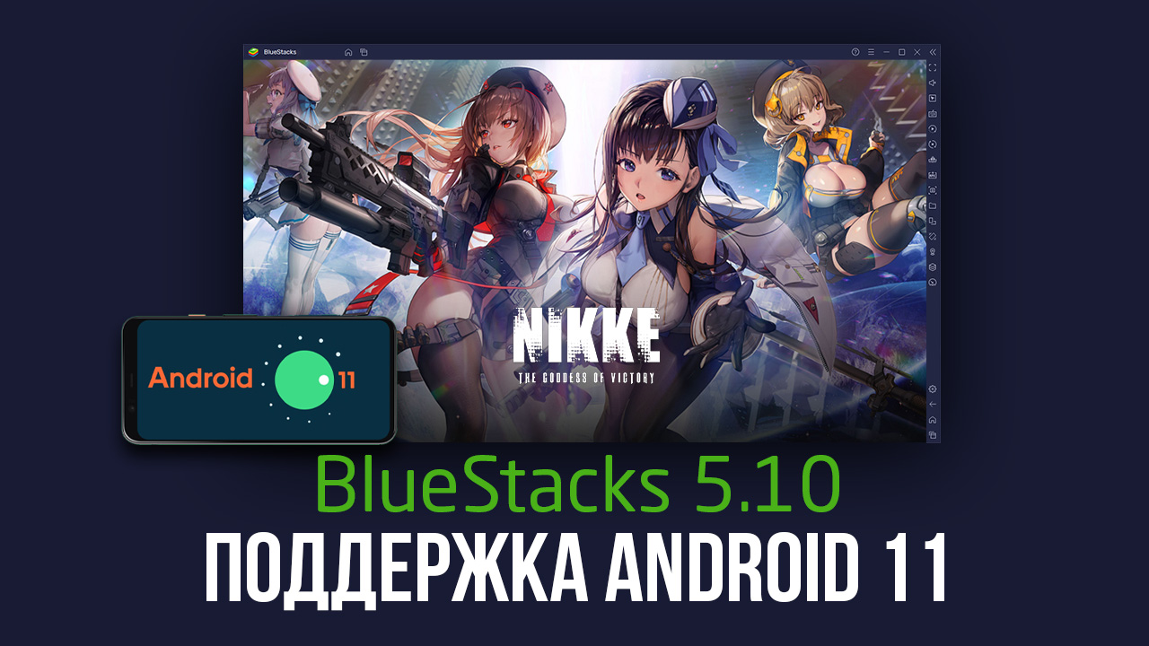 BlueStacks 5.14.10.1007 download the new for android