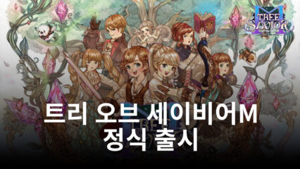 포근한 감성의 MMORPG, 트리 오브 세이비어M을 지금 블루스택에서 즐겨봐요