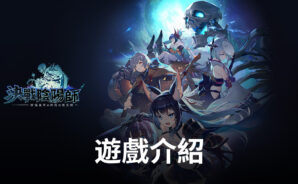 《决戰陰陽師》顛覆你對“魑魅魍魎”認知