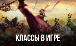 War of GAMA – Доступные классы в игре