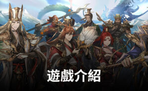 《小小傭兵三國志》,這個三國不一般